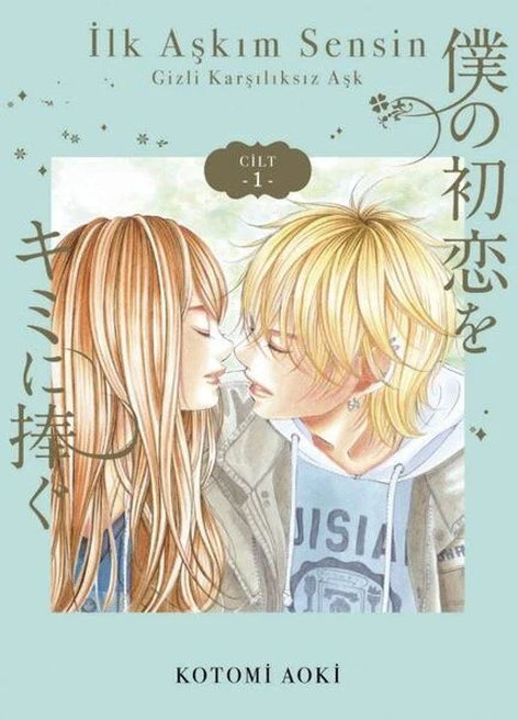 İlk Aşkım Sensin Cilt 1 - Gizli Karşılıksız Aşk | Kayıp Kıta | Kotomi Aoki | | | | | 9786259695044